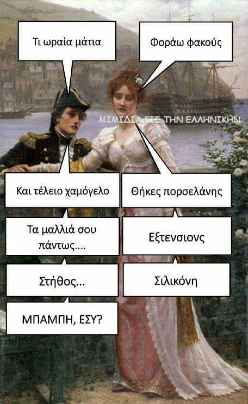 Μπάμπη εσύ ;