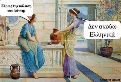 Ξέρεις την κόλαση του Δάντη ;