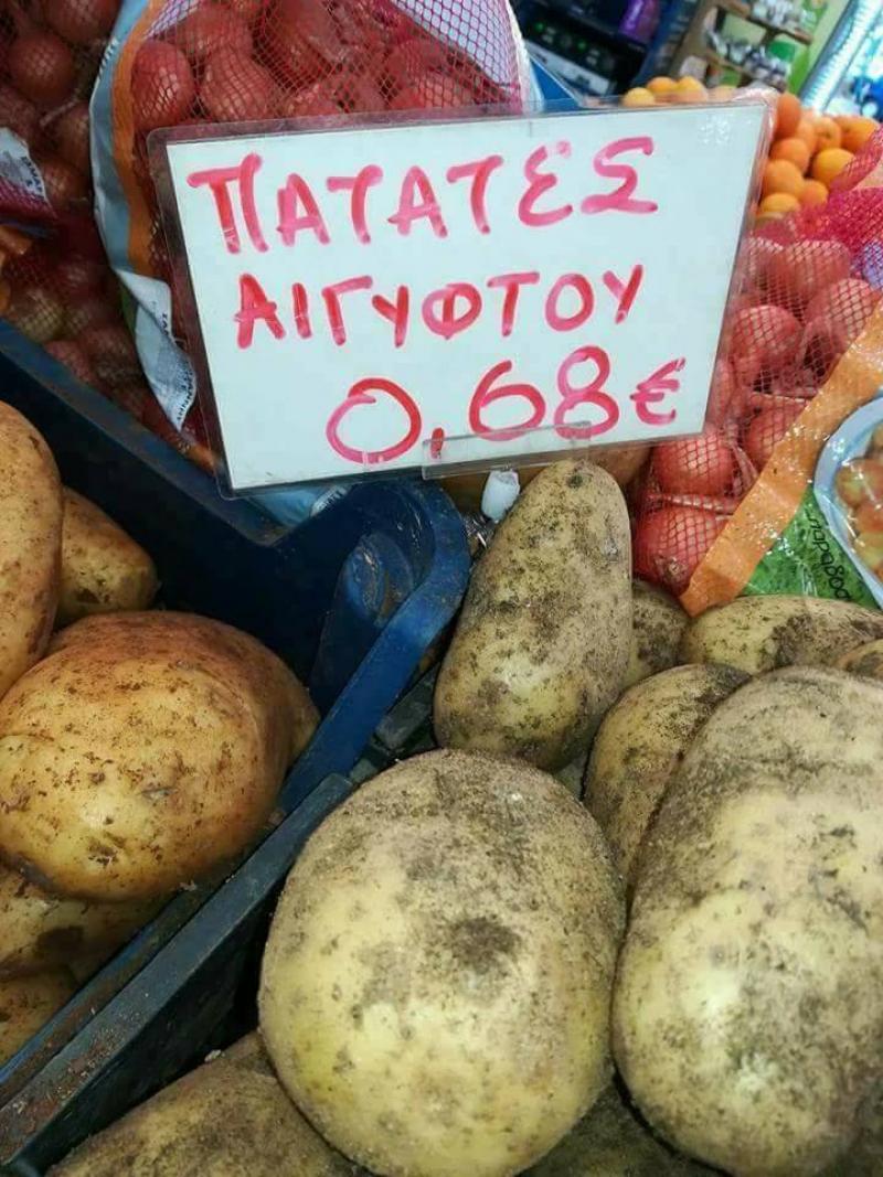 Πατάτες Αιγύφτου