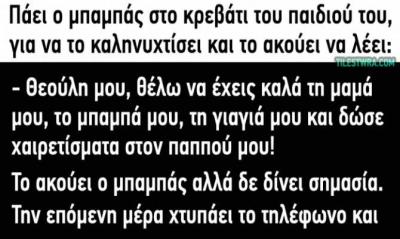 Όταν ο Τοτός προσεύχεται και ο Θεός ακούει …