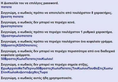 Η δυσκολία του να επιλέγεις password