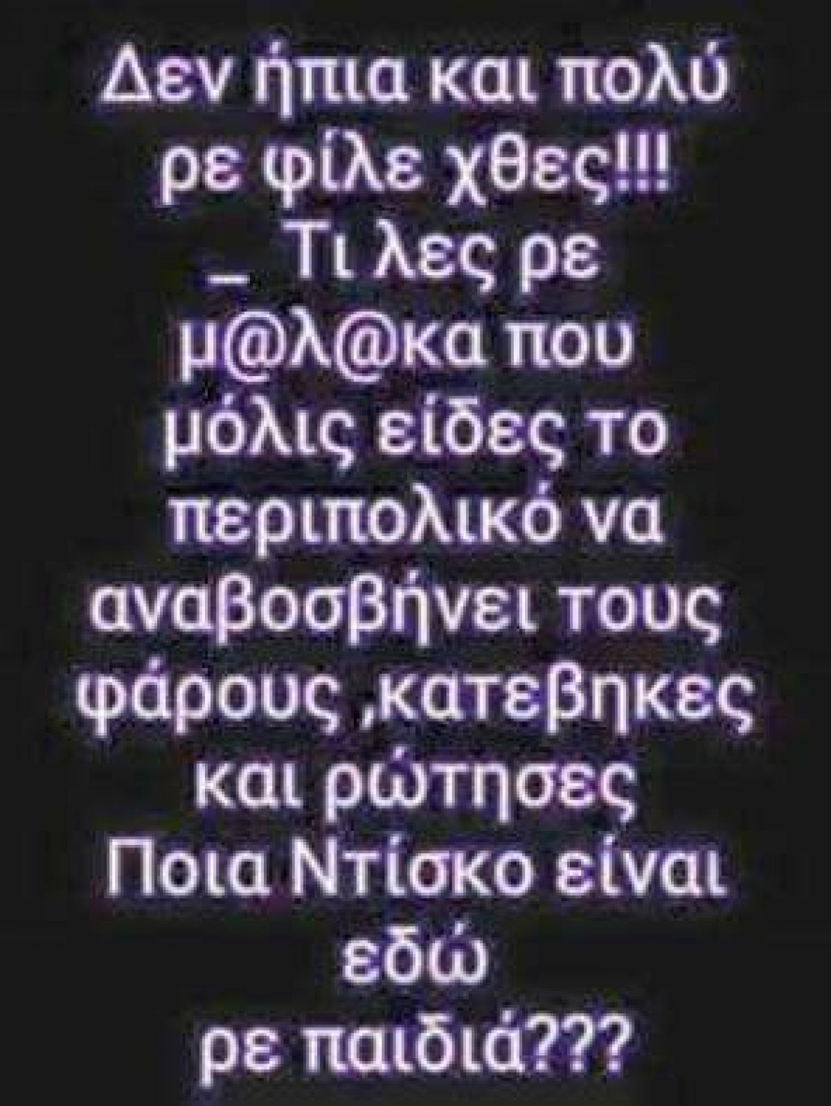 Δεν ήπια πολύ ρε φίλε!!!